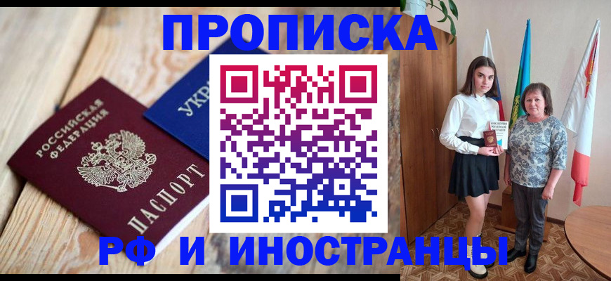 прописка иностранных граждан в Химках