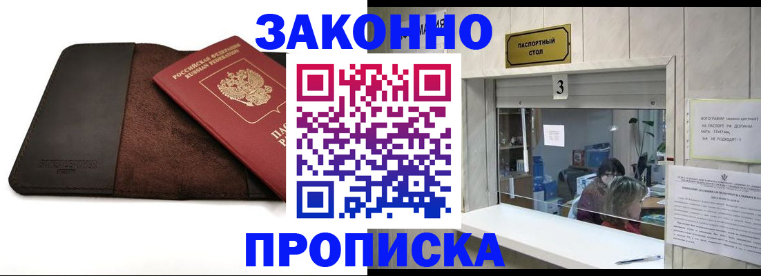 прописка в Химках