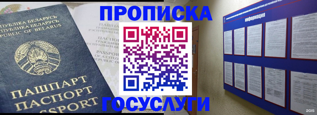 временная регистрация недорого в Химках