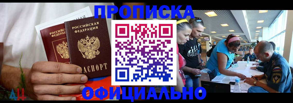 прописка регистрация в Химках