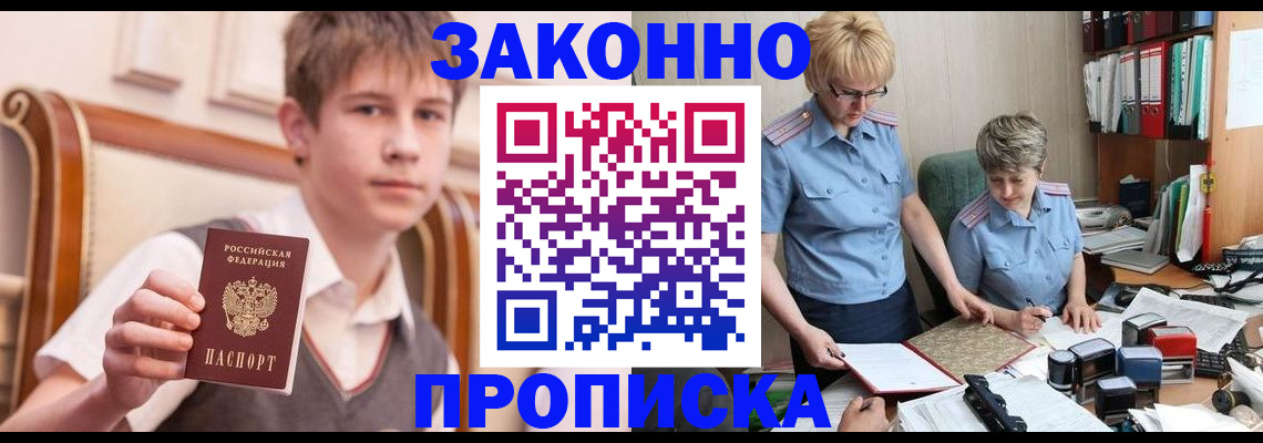 купить прописку в Химках